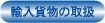�A�o���ݕ��̎戵��