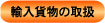 �A�o���ݕ��̎戵��